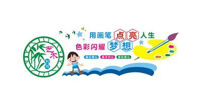【南门网dcpsd.com】广告 海报 幼儿园 文化墙 校园 绘画 培训 教育