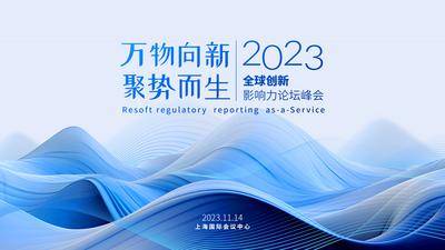 【南门网dcpsd.com】广告 海报 科技 论坛 峰会 会议 年会 庆典 典礼 大气 线条 未来 主画面 背景板 主视觉