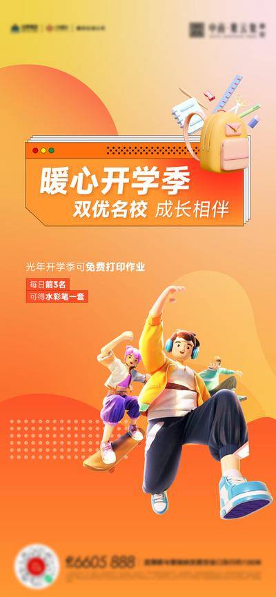 南门网 广告 海报 地产 开学季 儿童 文具 活动海报 活动 打印