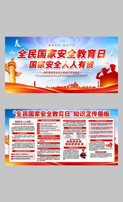 【南门网dcpsd.com】2023年 全民国家安全 教育日 415 全民 教育日海报 教育日宣传 教育日标语 教育日文化 国家安全教育 国家安全展板 安全教育展板 教育日展板 全民国家 安全教育日 宣传展板 展板 宣传栏 安全教育宣传 415全民国家 安全教育日图 国家安全法 415国家安全 国家安全 安全教育标语 设计