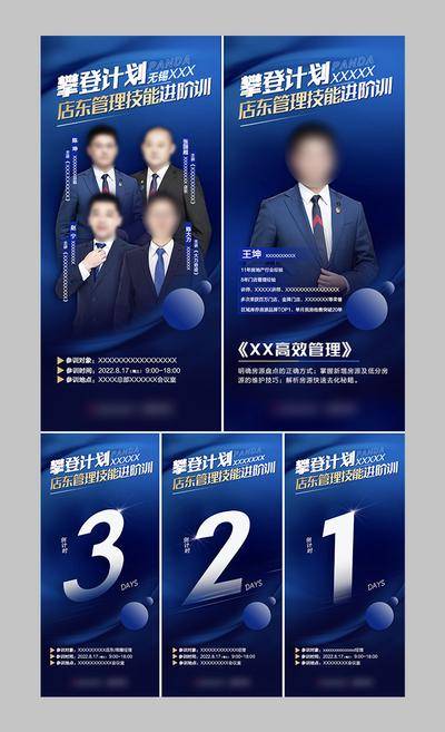 【南门网dcpsd.com】广告 海报 直播 人物 倒计时 数字 系列 教育 课程
