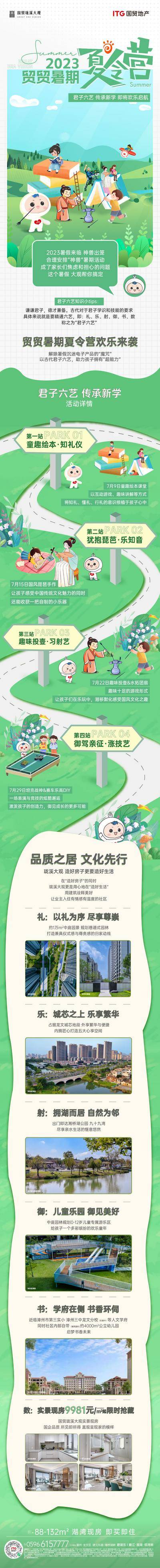 南门网 广告 地产 活动 夏令营 假期 暑期 长图 推文 专题