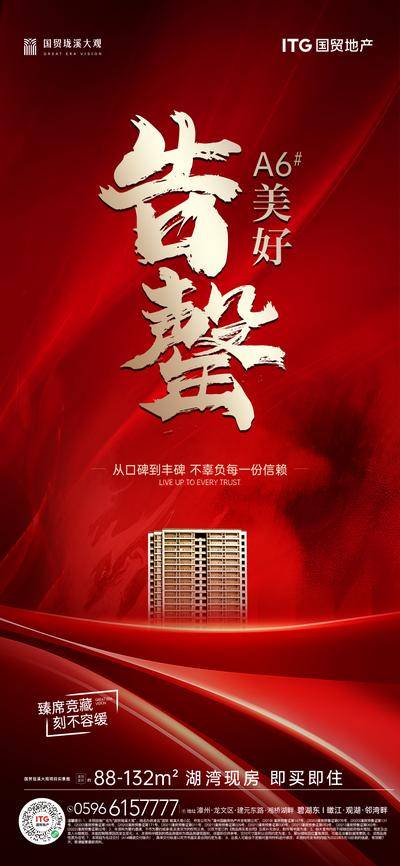 南门网 广告 海报 地产 售罄 热销 火爆 人气 红金