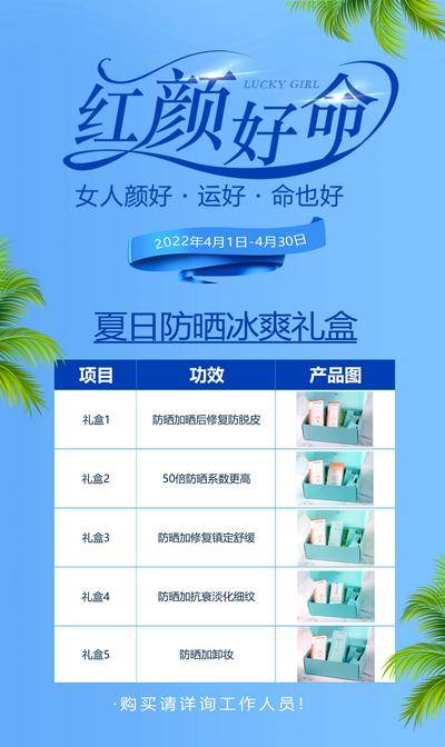 南门网 广告 海报 医美 精华 红颜 好命 夏日 礼品 防晒 冰爽 赠品 修复 细纹 颜好 运好 设计 清爽 排版 功效