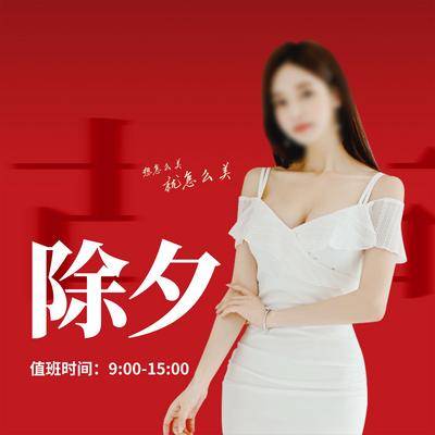 南门网 广告 海报 人物 九宫格 医美 除夕 设计 美丽 简约 模特 清晰 过年 红红火火