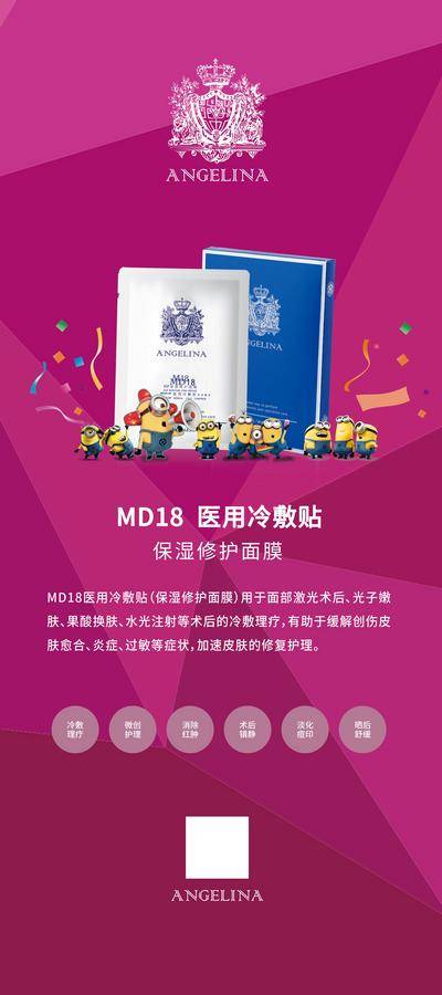 南门网 广告 海报 医疗 面膜 长图 医美 医用 冷敷贴 厂家 官方 保湿 红肿 术后 舒适 面膜 标志 简约