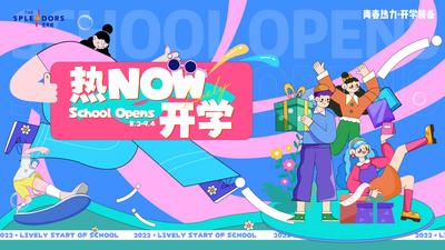 【南门网dcpsd.com】广告 海报 背景板 开学季 主画面 时尚 插画