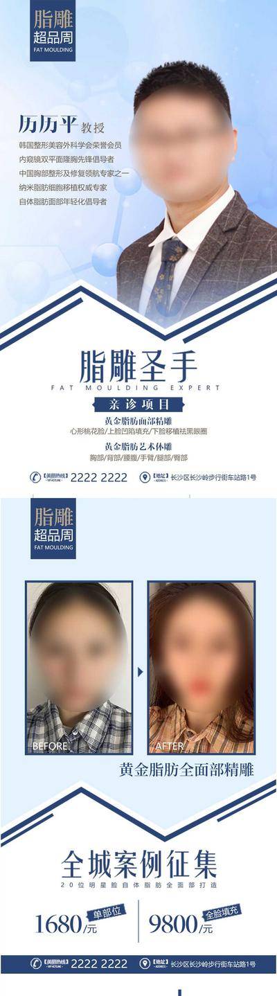 【南门网dcpsd.com】广告 海报 医美 专家 活动 全城 招募 案例 对比 线条 发光 征集 价格 套餐 部位 专家 专业 特长