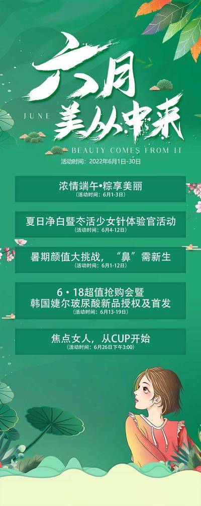 南门网 广告 海报 展架 医美 活动 节日 手绘 六月 素材 树叶 毛笔 推广 少女针 618 cup 端午
