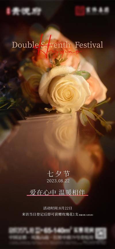 【南门网dcpsd.com】广告 海报 地产 七夕 节日 情人节 520 鲜花 浪漫