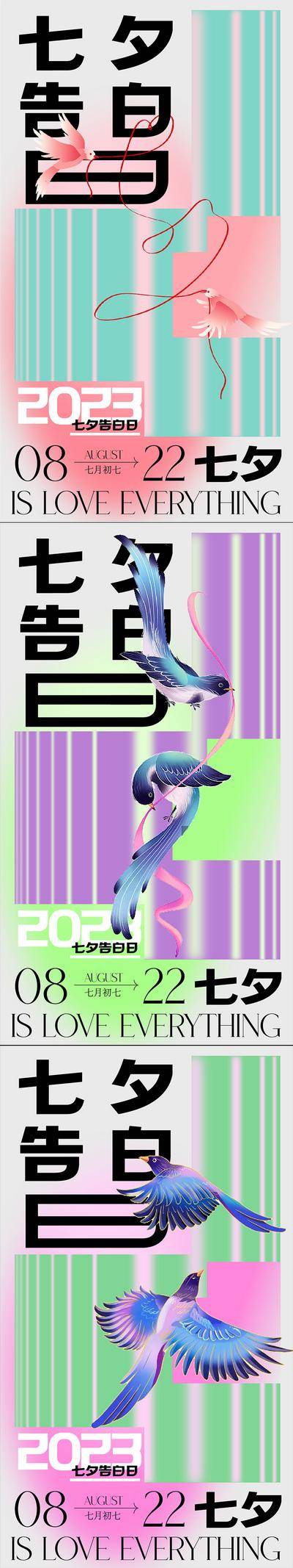 【南门网dcpsd.com】广告 海报 节日 七夕 情人节 系列 主画面