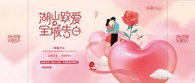 【南门网dcpsd.com】广告 海报 节气 520 背景板 主画面 节日