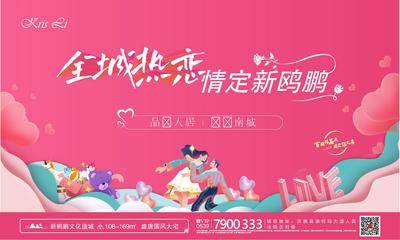 【南门网dcpsd.com】广告 海报 地产 情人节 节日 七夕 520 广告 海报 背景板 主画面 插画 相亲