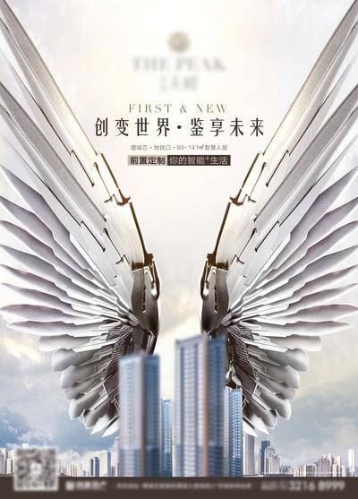 【南门网dcpsd.com】广告 海报 地产 主画面 城市 科幻 翅膀 大气 商务 办公楼