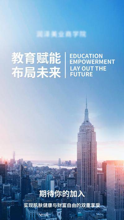 【南门网dcpsd.com】广告 海报 地产 教育 城市 会议 发布会 价值点 物业 商学院