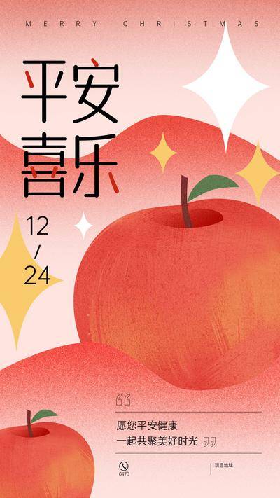 【南门网dcpsd.com】广告 海报 节日 苹果 插画 平安夜快乐 圣诞平安夜 平安夜海报 平安夜促销 平安夜背景 平安夜展板 平安夜广告 白色平安夜 平安夜展架 平安夜素材 平安夜单页 平安夜宣传单 平安夜dm 平安夜吊旗 平安夜宣传 平安夜易拉宝 平安夜圣诞节 手绘 平安夜日 圣诞贺岁
