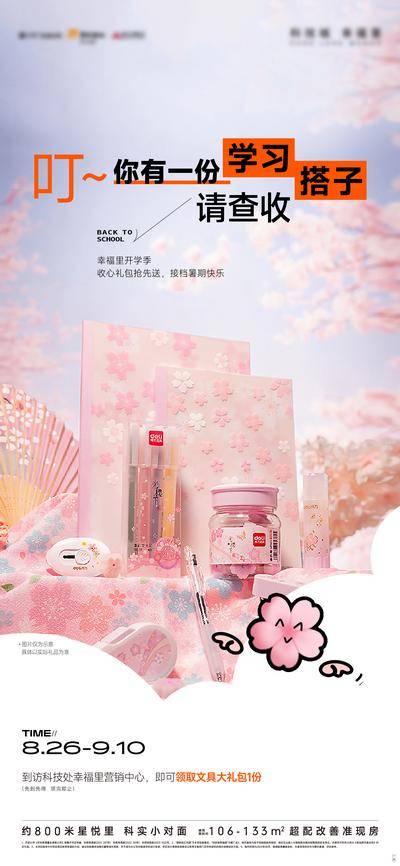 南门网 开学季文具礼包活动海报