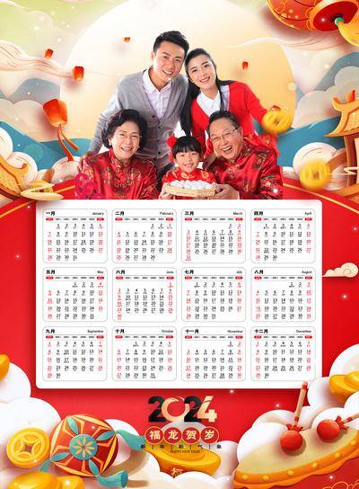 【南门网dcpsd.com】广告 海报 节日 2024 龙年 单页 日历 年历