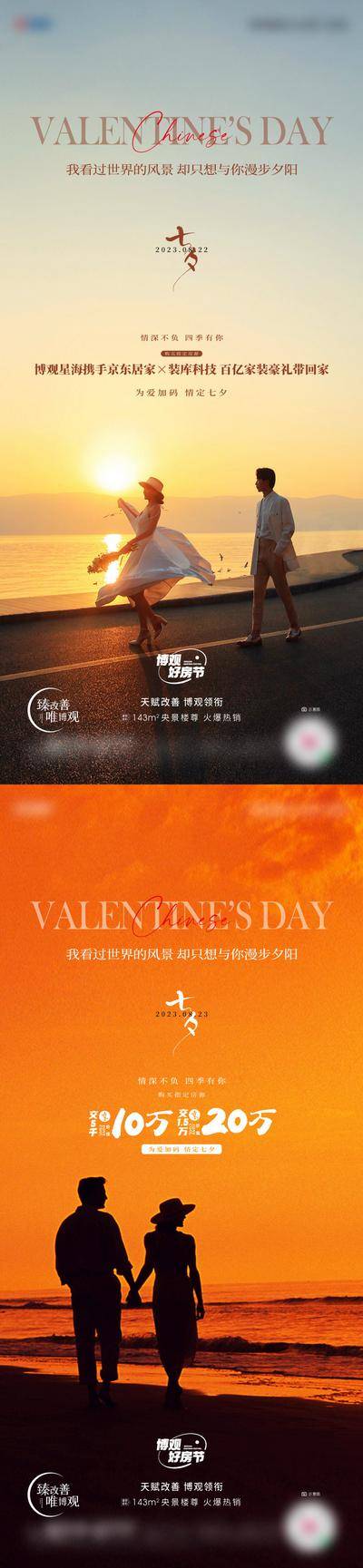 【南门网dcpsd.com】广告 海报 地产 七夕 节日 人物 520 情人节 剪影