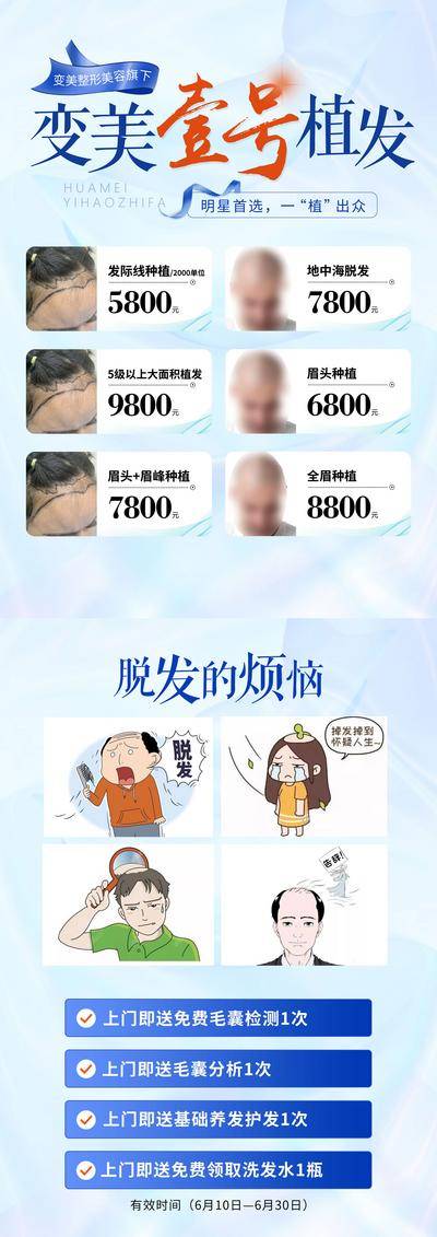南门网 广告 医美 壹号 植发 DM单 传单 烦恼 首选 种植 项目 爆款 上门 检测 优点 脱发 出众 旗下
