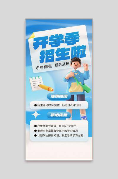 南门网 广告 海报 学校 招生 开学季 插画 简约