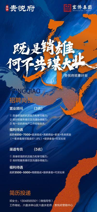 南门网 广告 海报 地产 招聘 中式 蓝金 朋友圈广告 招募 精英