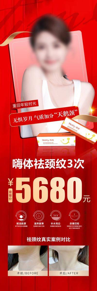 【南门网dcpsd.com】广告 海报 长图 医美 质感 价格 套餐 爆款 熊猫针 优点 案例 对比 天鹅颈 补水 图标 项目 气质