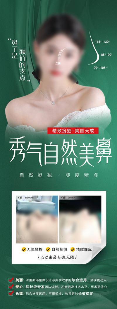 【南门网dcpsd.com】广告 海报 医美 精致 美鼻 案例 对比 秀气 自然 线性 光线 颜值 挺翘 优点 精雕 细琢 清晰