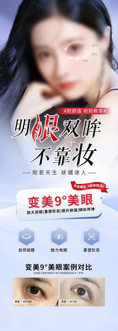 【南门网dcpsd.com】广告 海报 长图 医美 优点 明眼 双眸 迷人 电眼 自然 挺睫 爆款 甄选 年度 颜值 案例 对比