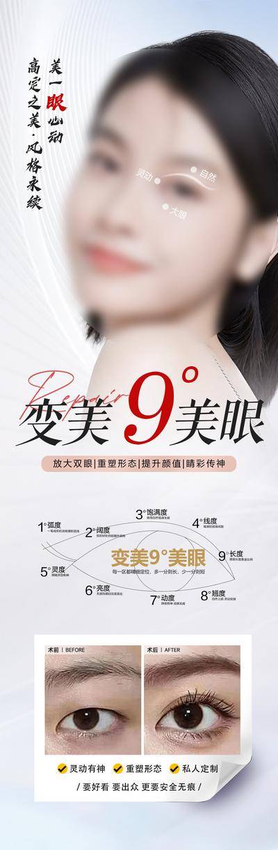 【南门网dcpsd.com】广告 海报 医美 美眼 九度 案例 对比 定制 光效 优点 挺翘 重塑 心动 创新 光线 自然 灵动