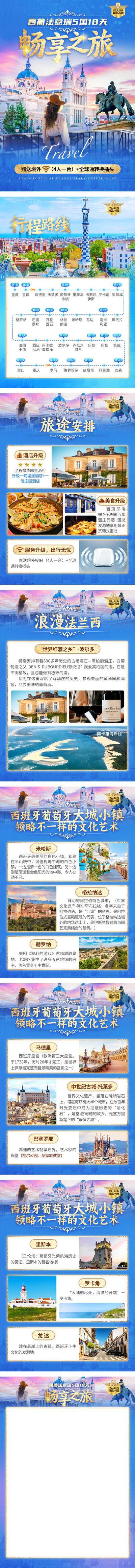 南门网 广告 海报 长图 旅游 人物 美食 风景 雕塑 城堡 国家 出行 线路
