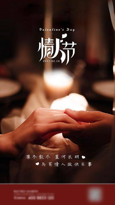 【南门网dcpsd.com】广告 还白 节日 情人节 520 表白日 牵手