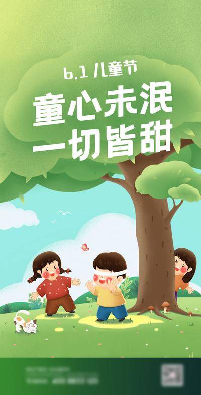 【南门网dcpsd.com】广告 海报 节日 儿童节 六一 插画