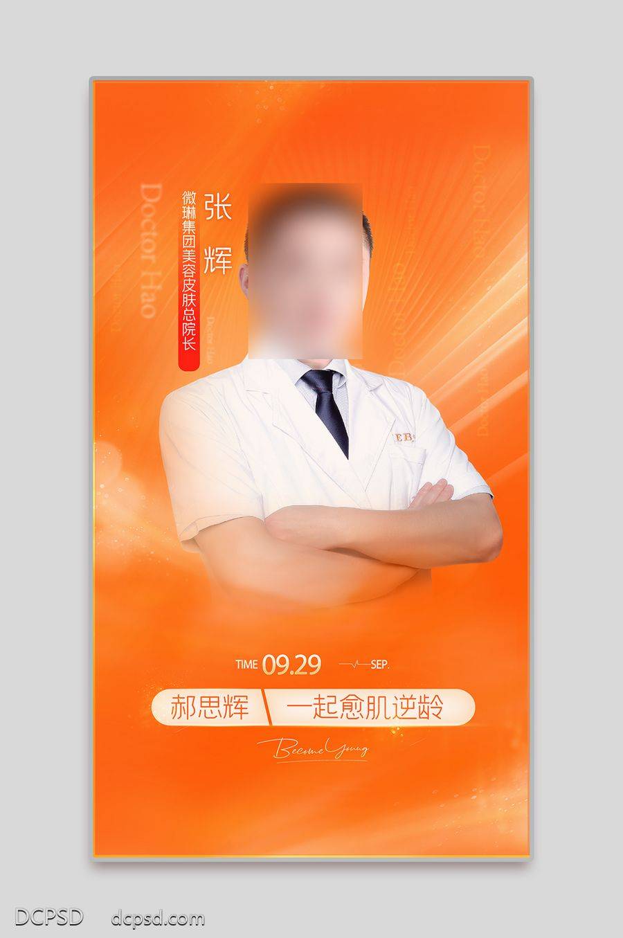 南门网 专家会诊 名医专家 医生海报