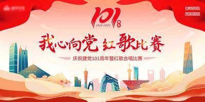 南门网 广告 海报 背景板 建党 百年 71建党节 热烈 庆祝 成立102 周年 辉煌102载 建党节周年庆 建党102 建党周年 建党背景 建党红色背景 建党 102周年活动 建党节展板 建党102年 建党节背景 102周年庆 102周年海报 建党节海报 建党周年庆 102周年建党 建党会议背景 建党102周年