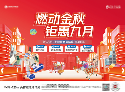 【南门网dcpsd.com】广告 海报 地产 背景板 插画 地产 金秋 购房节 钜惠 红色 背景 主画面