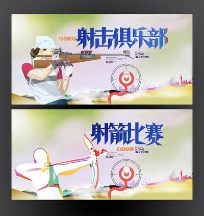 【南门网dcpsd.com】广告 海报 射击 比赛 射击海报 神枪手 俱乐部 射击训练 体校 打靶 打抢 体育场 体育运动 运动快乐 全民运动 健身 操场 校园射击 射击竞技 奥运会 国家队 精彩射击 射击运动 射箭 射箭海报 射箭广告 射箭画册 后羿射日 反曲弓 射箭节 弓箭 十字弩 层压弓 清弓 和弓 片箭 射箭场 靶场 设计 PSD分层素材