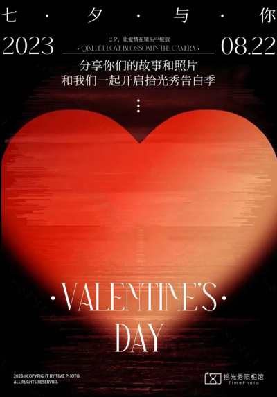 【南门网dcpsd.com】广告 海报 节日 情人节 电商 520 表白日