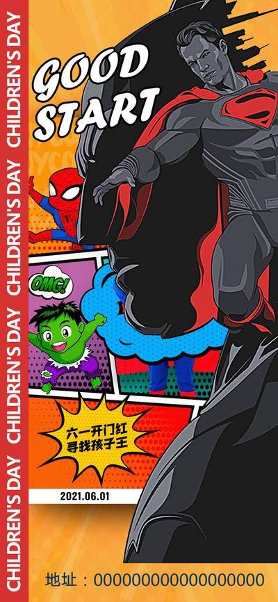 【南门网dcpsd.com】广告 海报 节日 儿童节 酒吧 夜店 插画 超人 漫画
