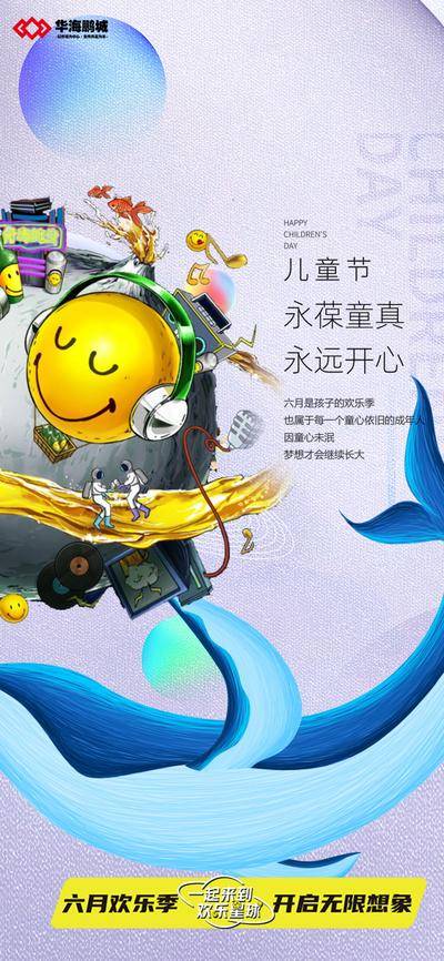 【南门网dcpsd.com】广告 海报 节日 儿童节 酒吧 夜店 KTV 童年 童真 插画
