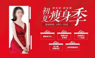 南门网 展架 医美 活动 高端 夏日 瘦身 背景版 礼品 老带新 闺蜜 免单 消费 抽奖 设计 线条 美腿