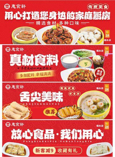 南门网 广告 海报 美食 餐饮 美团 店招 菜品 食材 红色 肠粉 舌尖 特色 餐饮