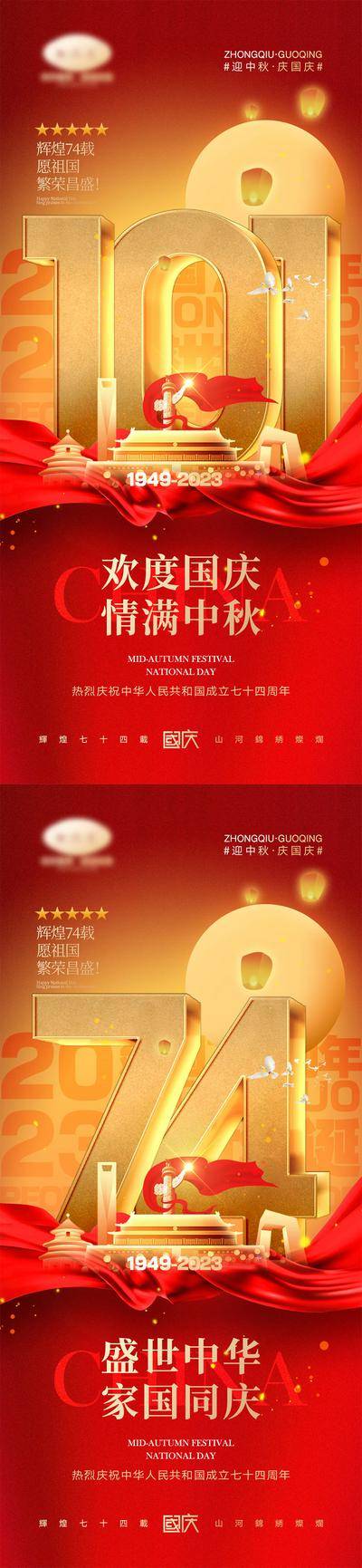 【南门网dcpsd.com】海报 中国传统节日 公历节日 中秋节 国庆节 十一 101 74周年 天安门 军人 山河 月亮 兔子 月饼 剪影 月满中秋 团圆 放假通知