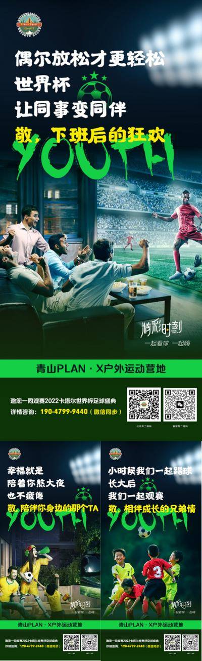 南门网 广告 海报 运动 足球 世界杯 比赛 系列 激情