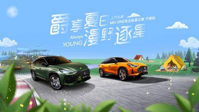 【南门网dcpsd.com】广告 海报 背景板 汽车 主画面 自驾游 SUV 越野