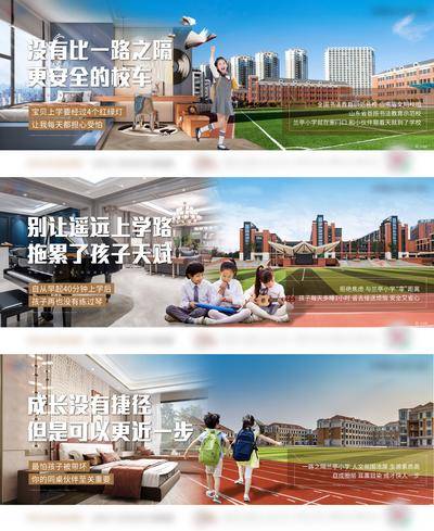 【南门网dcpsd.com】广告 海报 地产 教育 学区 单图 小学 幼儿园 上学 名校 家附近 户外 背景板