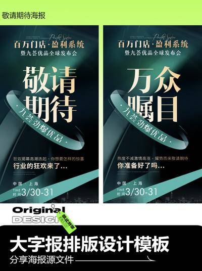 南门网 广告 海报 医美 招商 大字报 系列
