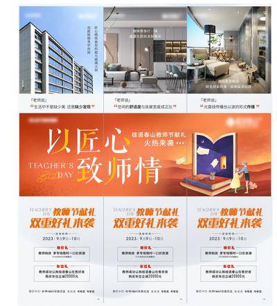 【南门网dcpsd.com】广告 海报 地产 教师节 朋友圈 三宫格 创意 系列