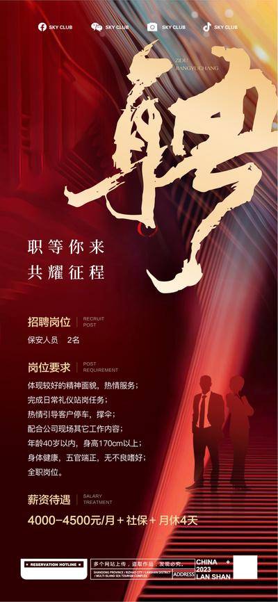 南门网 广告 海报 地产 招聘 诚聘 招聘精英 招聘海报 企业招聘 设计