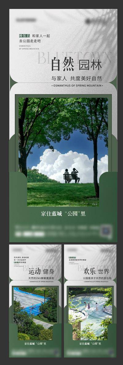 南门网 广告 海报 地产 园林 社区 景观 公园 卖点 配套 蓝城 高端地产 价值点